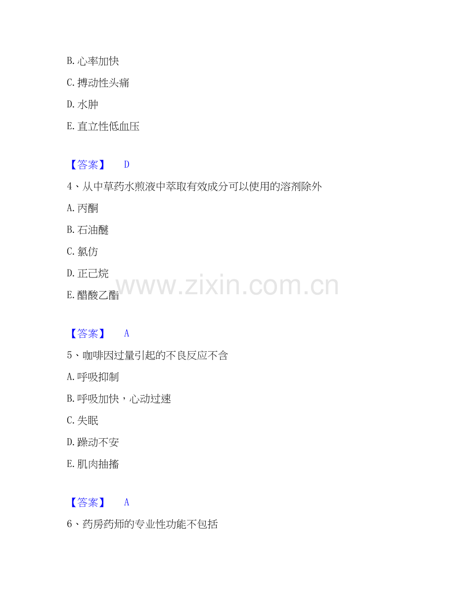 2026年备考药学类之药学（师）题库练习试题（备用卷）附答案.docx_第2页