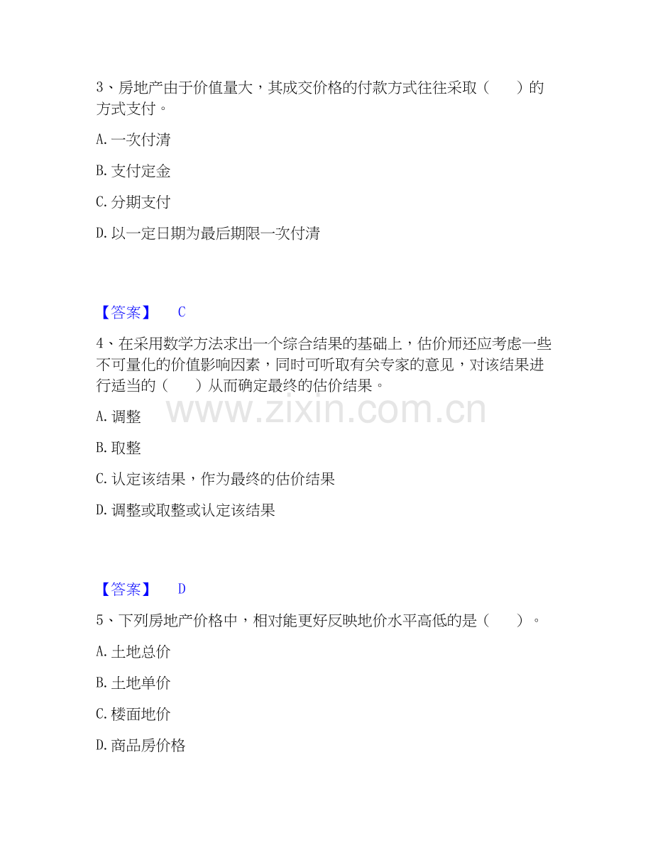 2026年备考房地产估价师之估价原理与方法题库综合试题（备用卷）附答案.docx_第2页