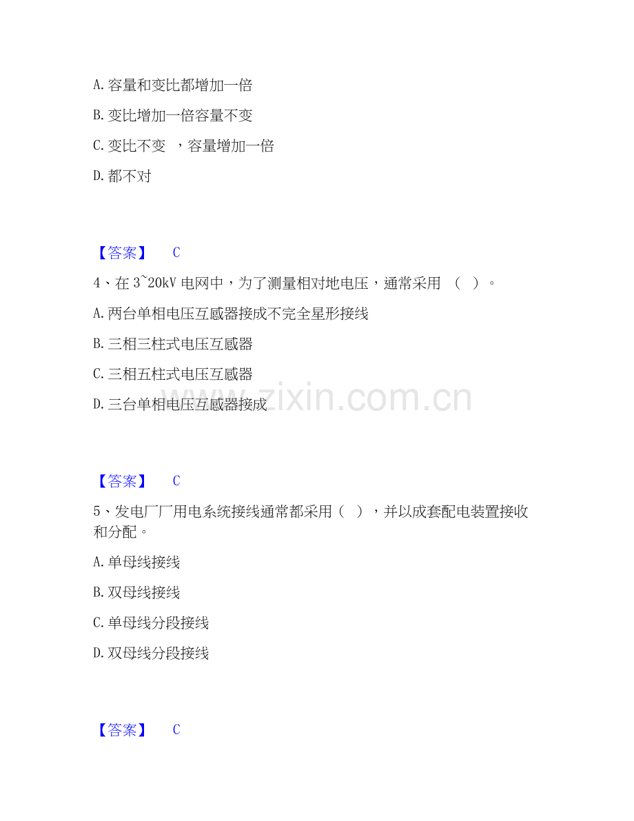 2026年备考国家电网招聘之电工类考前冲刺模拟试题（备用卷）含答案.docx_第2页