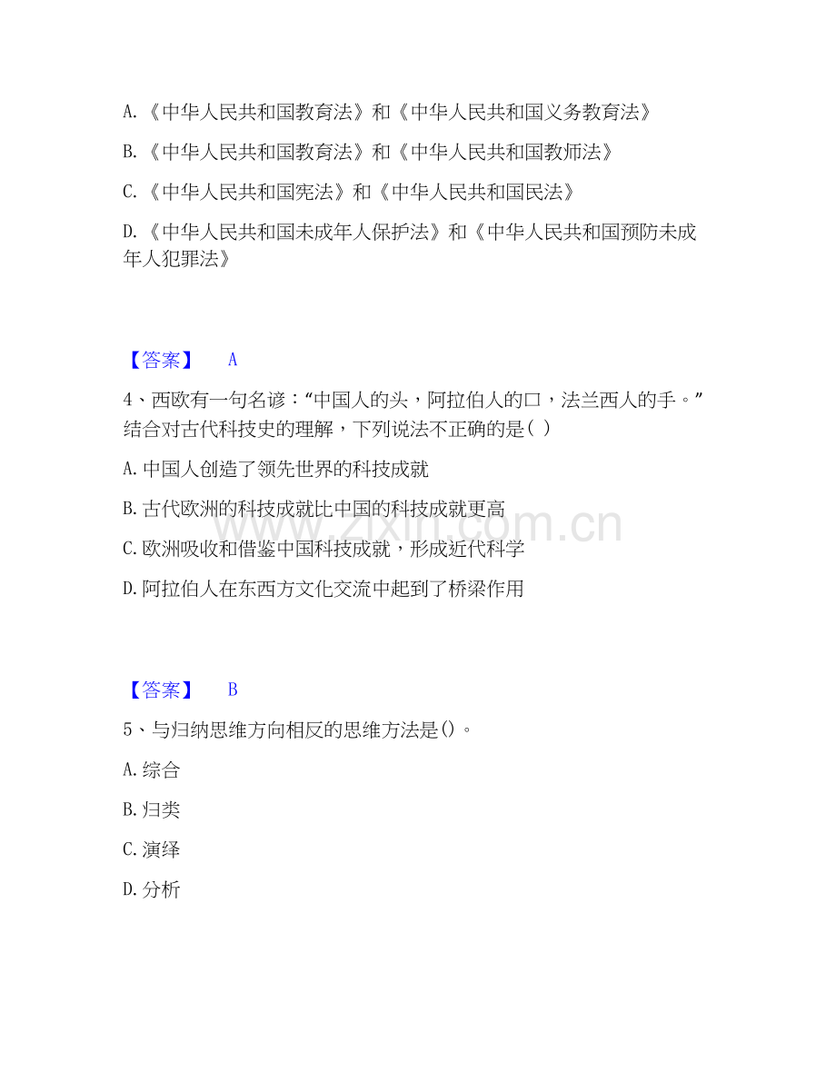 2026年备考教师资格之中学综合素质强化训练试题高频卷附答案.docx_第2页