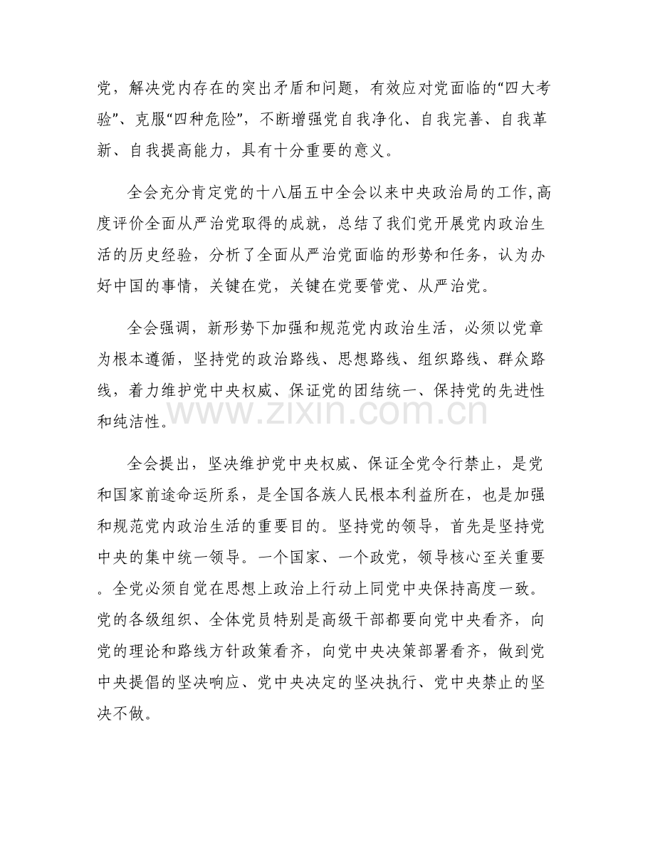 县委书记什么级-县委书记在传答党的十八届六中全会上的讲话.pdf_第2页