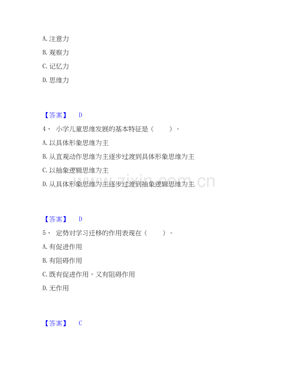 2026年备考教师资格之小学教育教学知识与能力考前冲刺模拟试题高频卷含答案.docx_第2页