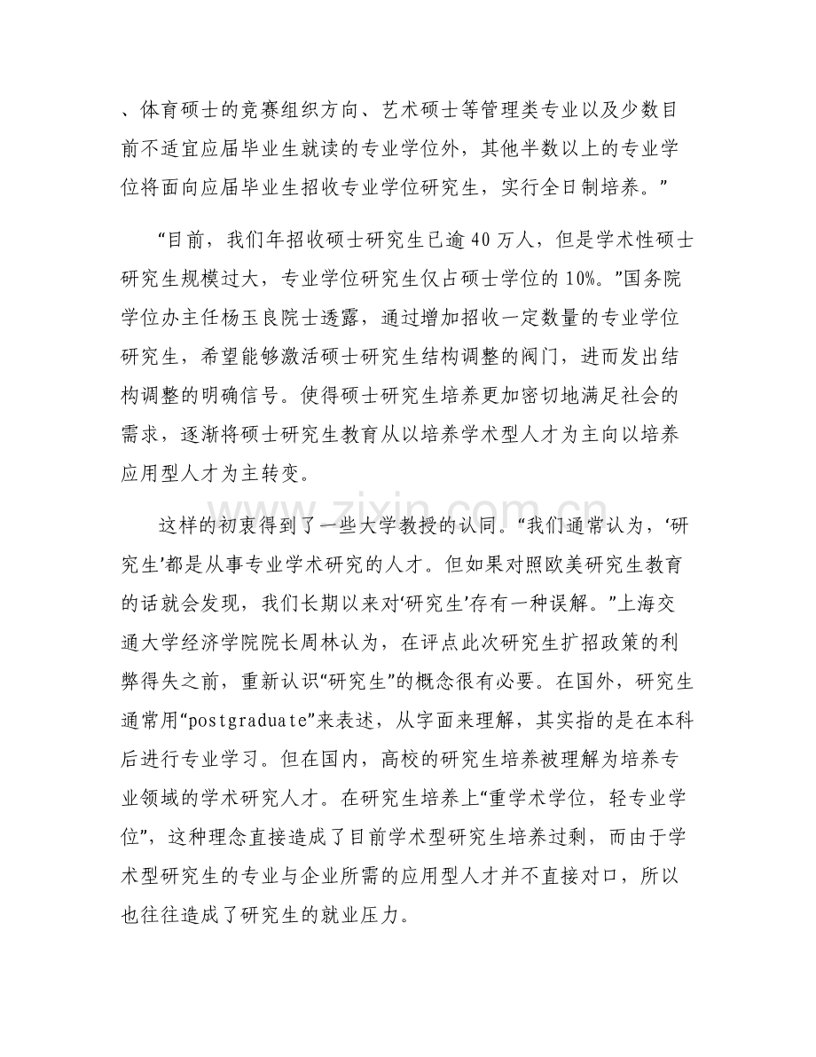 [2020年研究生扩招不]研究生扩招不是就业“缓兵计”-考研资讯.pdf_第2页