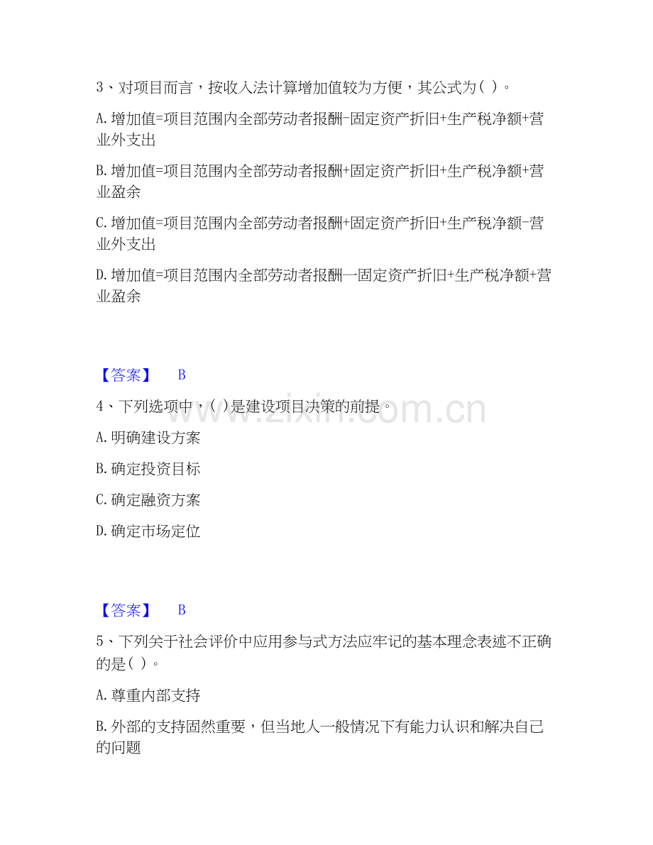 2026年备考投资项目管理师之投资建设项目决策综合测验试题高频卷含答案.docx_第2页