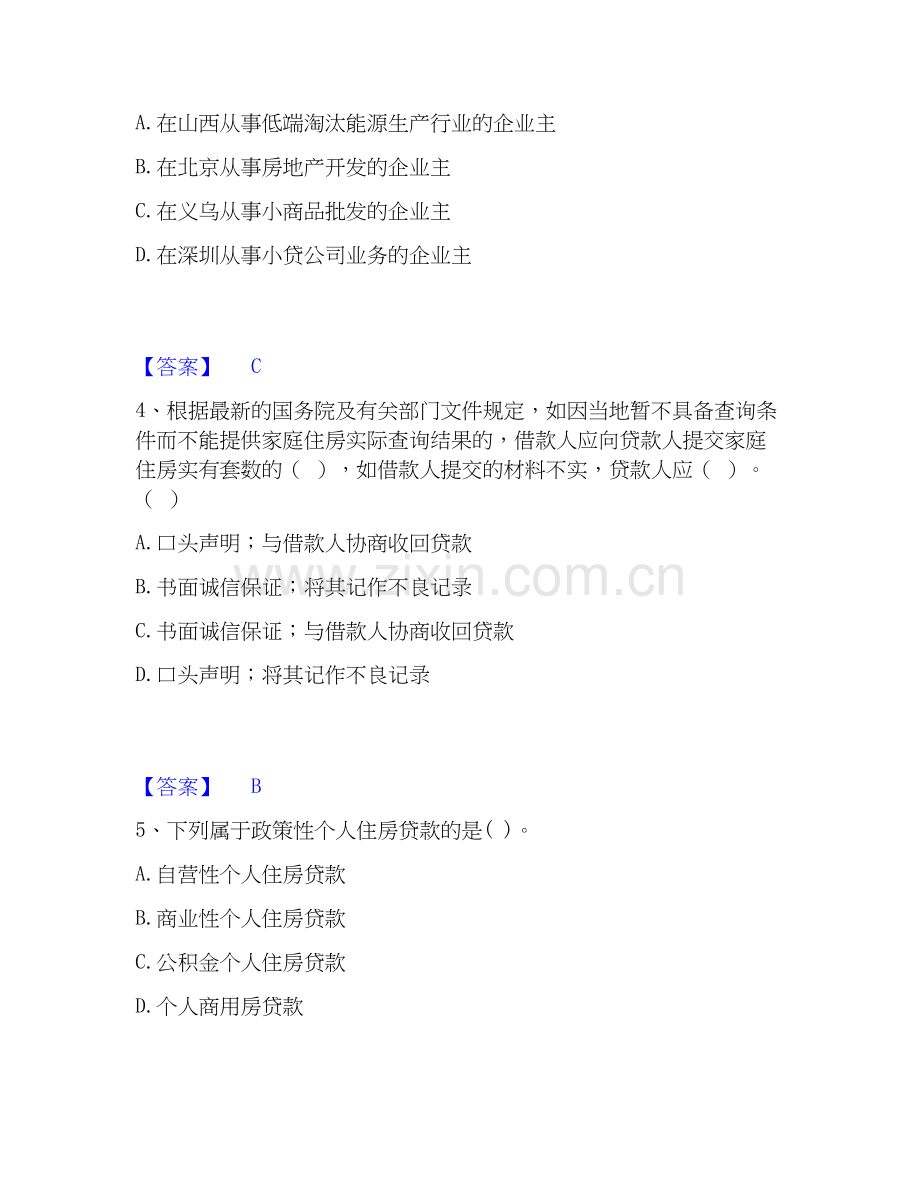 2026年备考中级银行从业资格之中级个人贷款强化训练试题高频卷附答案.docx_第2页