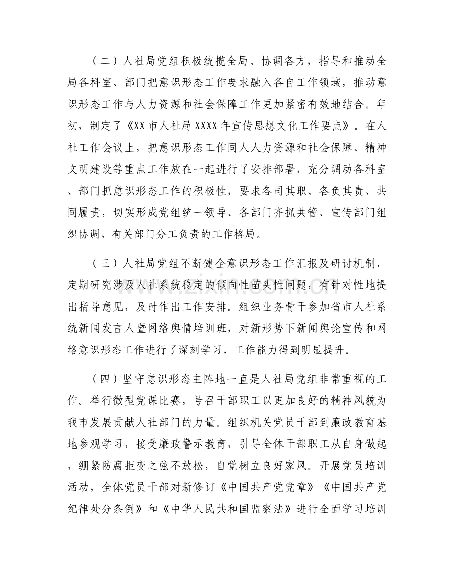 卫健局党委意识形态工作情况汇报八篇.docx_第2页