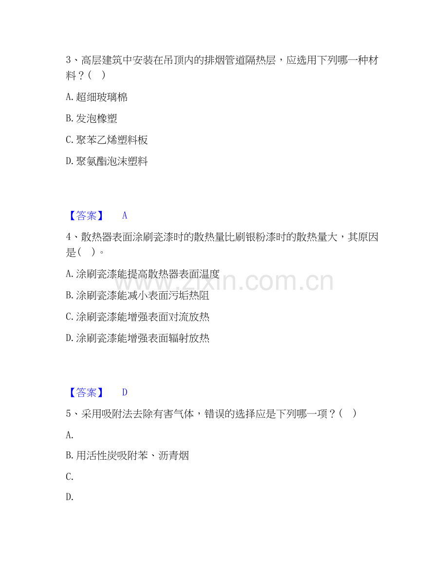 2026年备考公用设备工程师之专业知识（暖通空调专业）全真模拟考试试题高频卷含答案.docx_第2页