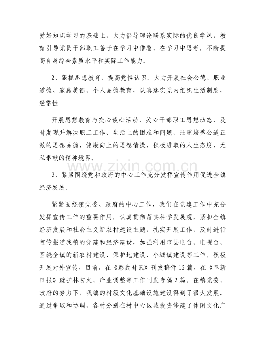 2023年社区小区基层党建工作开展情况汇报【7篇】.docx_第2页