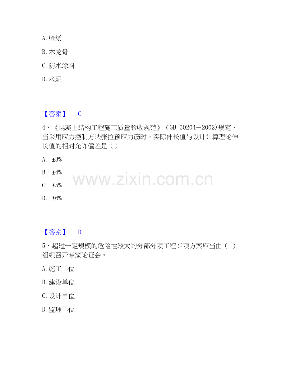 2026年备考一级建造师之一建建筑工程实务综合练习试题（备用卷）附答案.docx_第2页