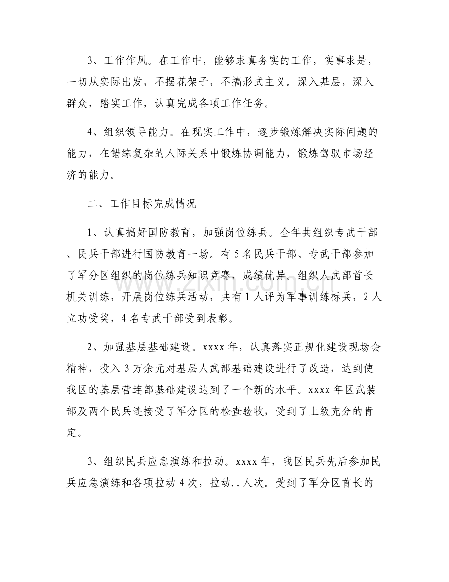 政委述职报告.pdf_第2页