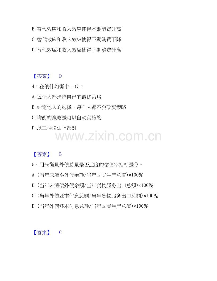 2026年备考国家电网招聘之金融类押题练习试题（备用卷）附答案.docx_第2页