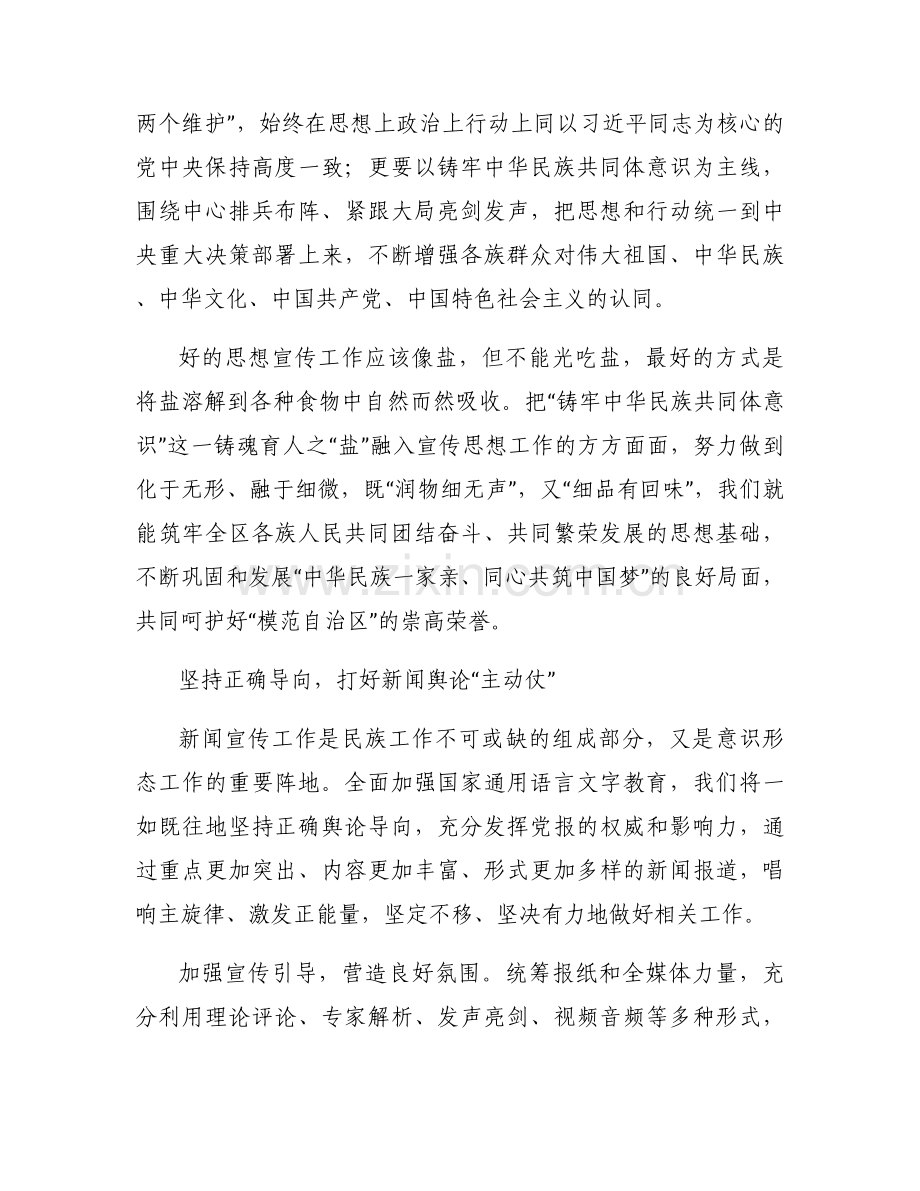 关于铸牢中华民族共体意识发声亮剑【八篇】.docx_第2页