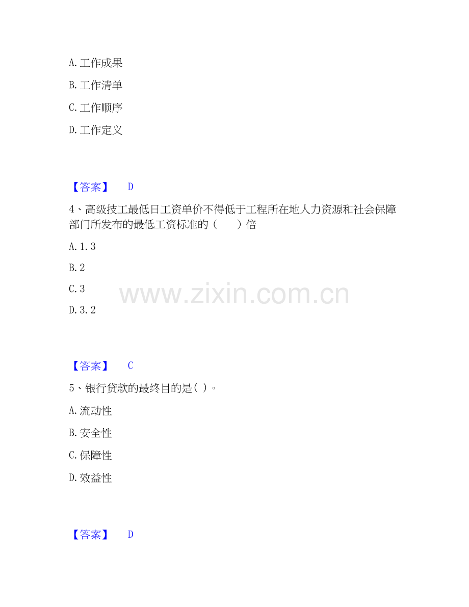 2026年备考咨询工程师之工程项目组织与管理综合测验试题高频卷含答案.docx_第2页