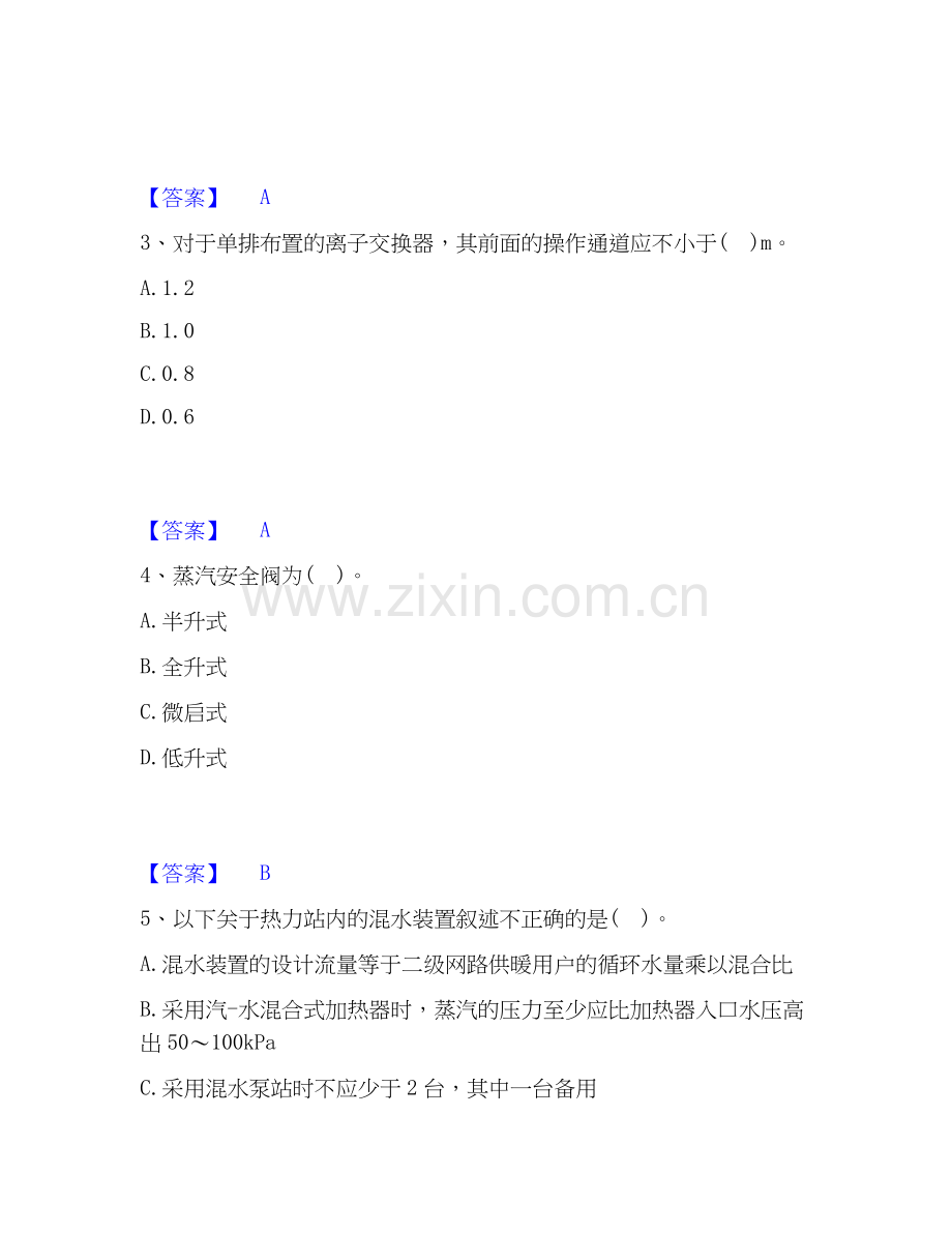 2026年备考公用设备工程师之专业知识（动力专业）全真模拟考试试题高频卷含答案.docx_第2页