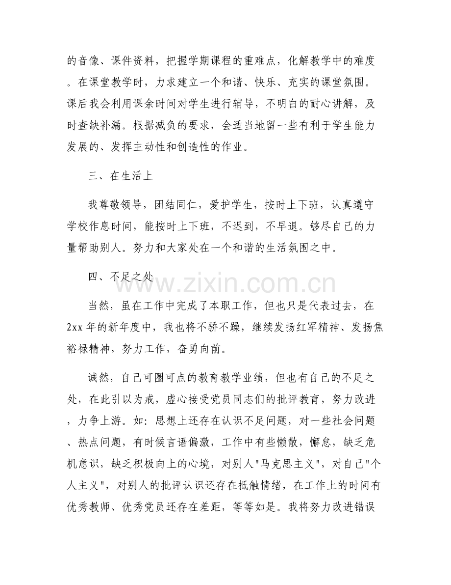党员思想状况分析报告集合3篇.pdf_第2页
