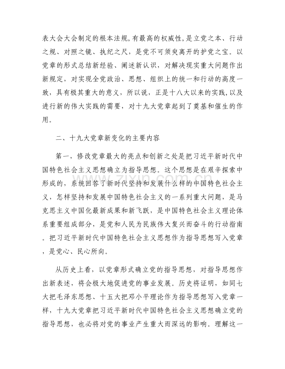 党章的专题党课【6篇】.docx_第2页