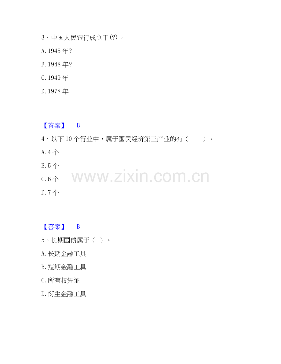 2026年备考中级银行从业资格之中级银行业法律法规与综合能力考前冲刺模拟试题（备用卷）含答案.docx_第2页