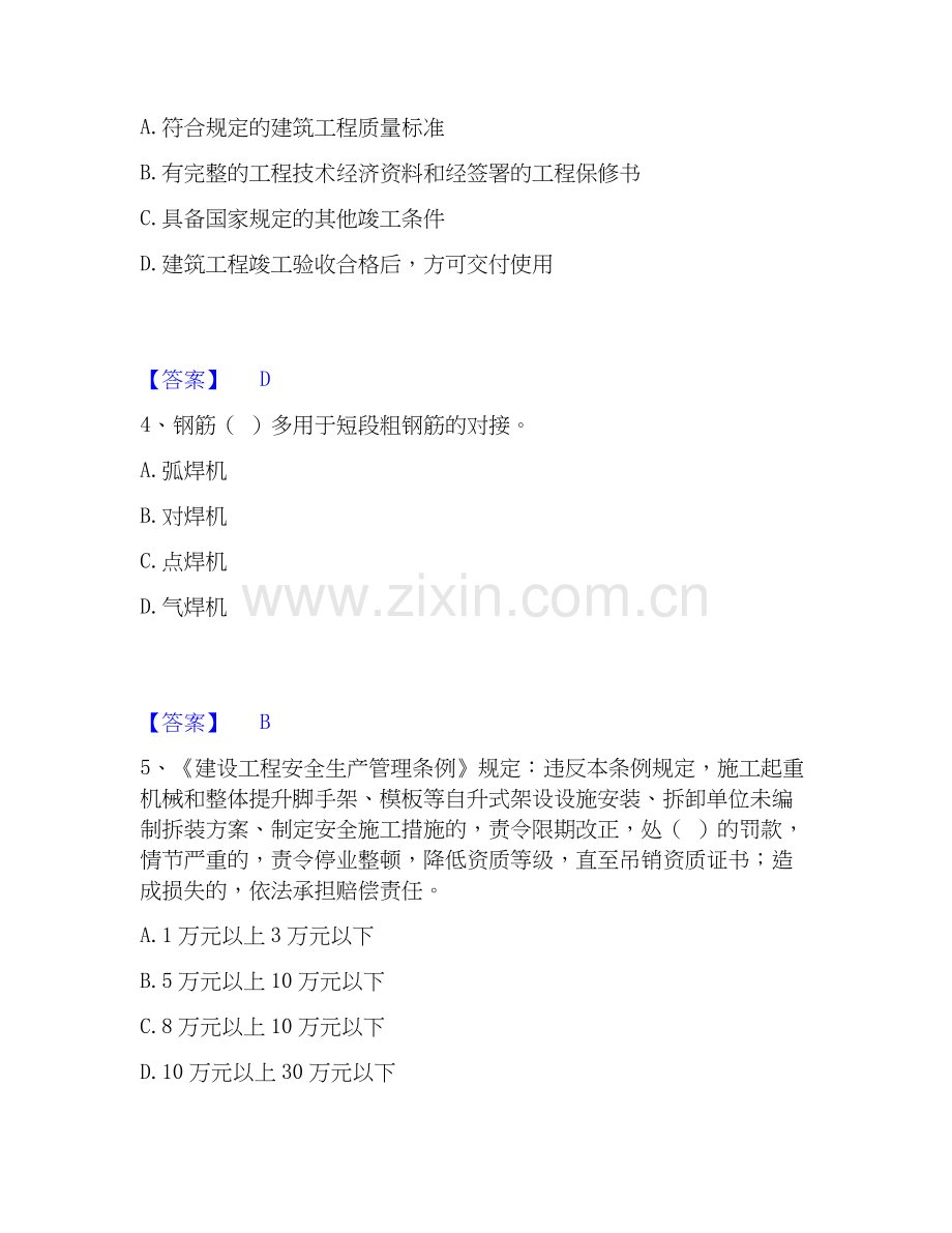 2026年备考机械员之机械员基础知识高分题库附答案.docx_第2页