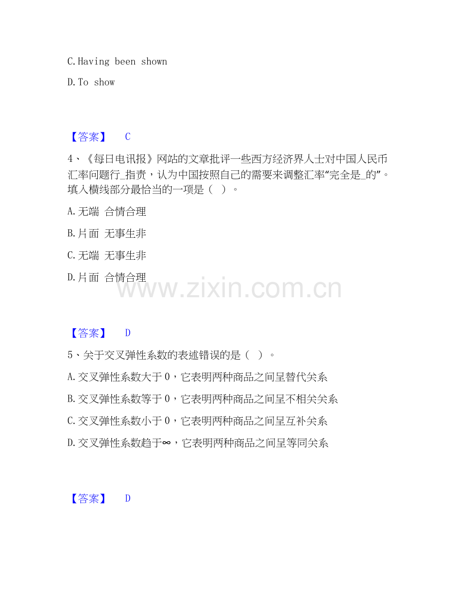 2026年备考银行招聘之银行招聘职业能力测验试题及答案二.docx_第2页