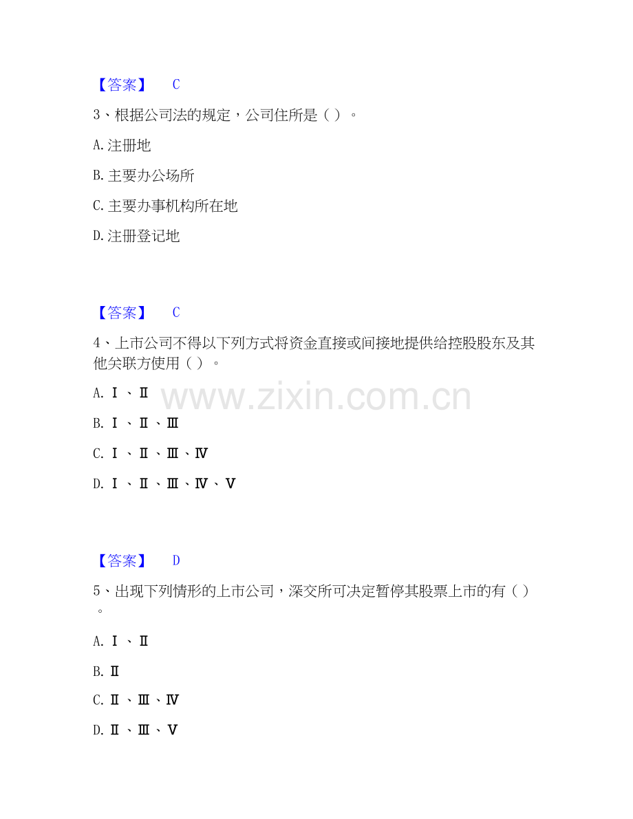 2026年备考投资银行业务保荐代表人之保荐代表人胜任能力综合测验试题高频卷含答案.docx_第2页