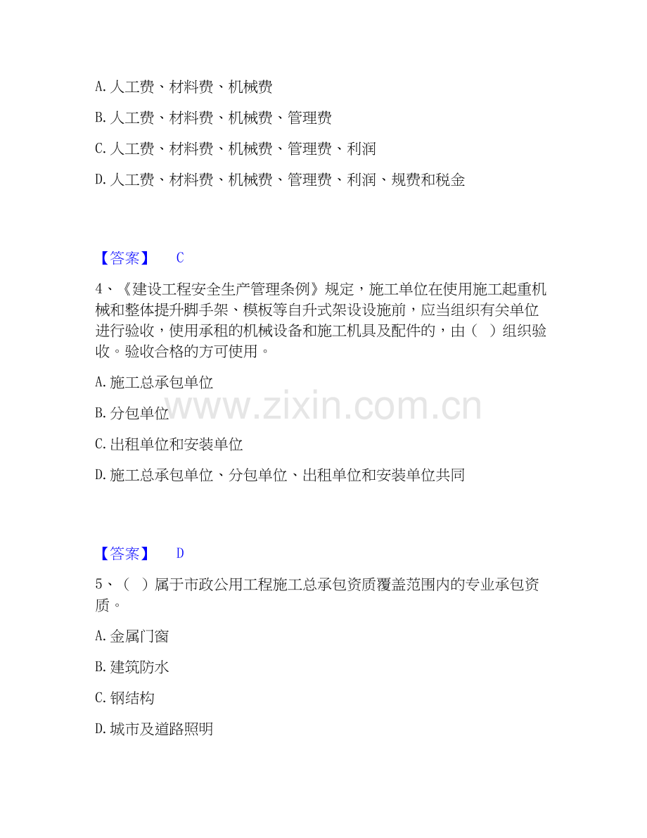 2026年备考机械员之机械员基础知识考前冲刺模拟试题（备用卷）含答案.docx_第2页