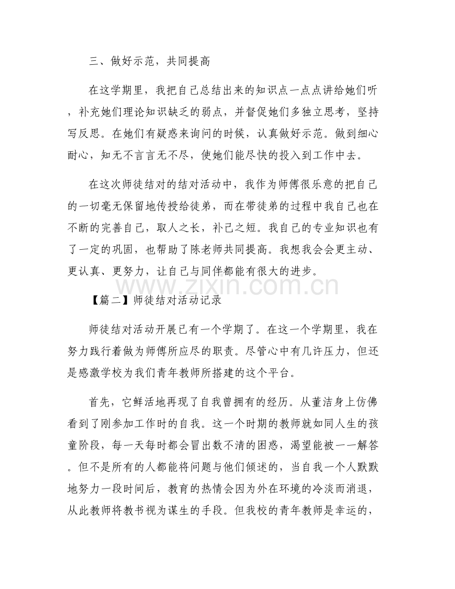 师徒结对活动记录六篇.pdf_第2页