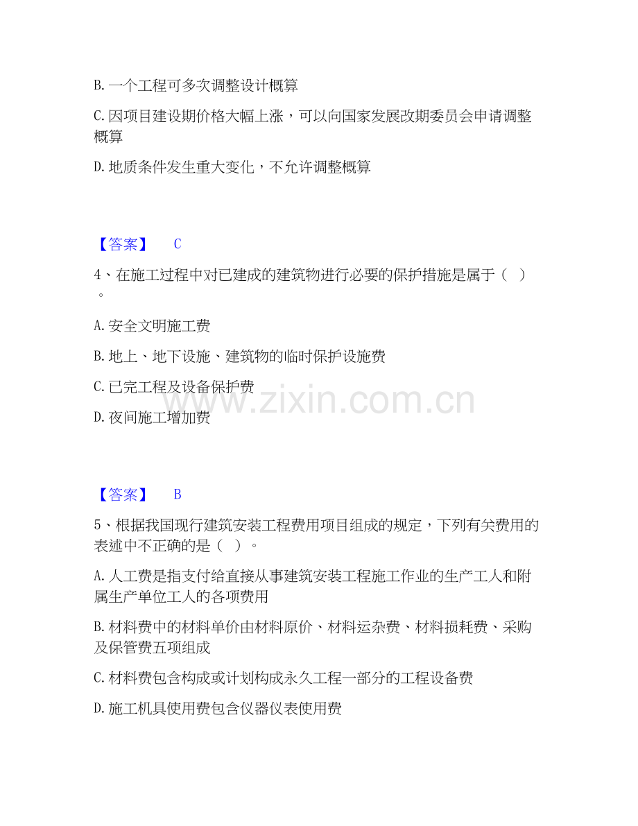 2026年备考一级造价师之建设工程计价押题练习试题（备用卷）含答案.docx_第2页