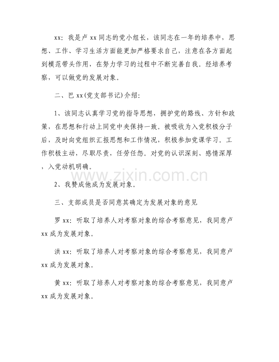 发展对象会议记录范文(7篇).pdf_第2页