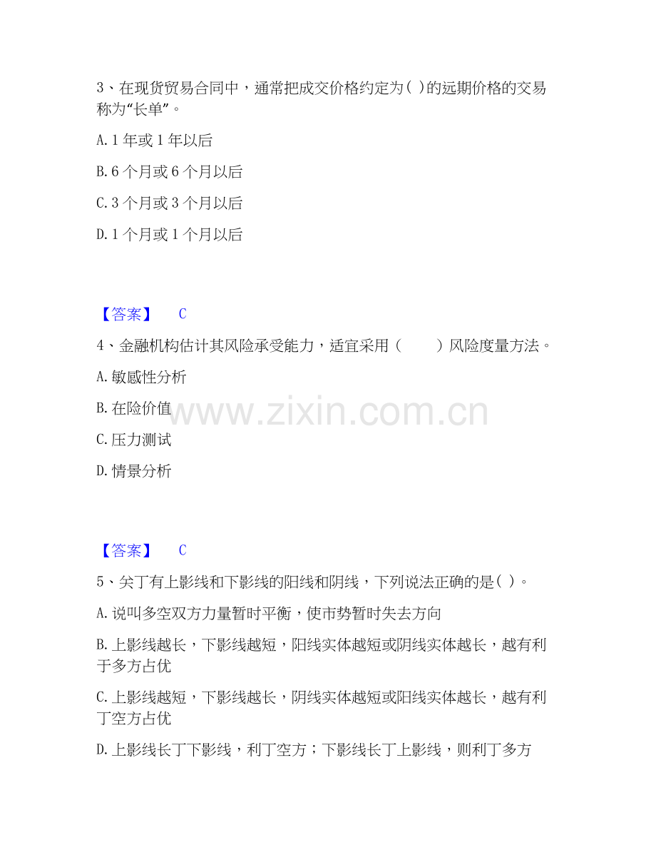 2026年备考期货从业资格之期货投资分析全真模拟考试试题高频卷含答案.docx_第2页