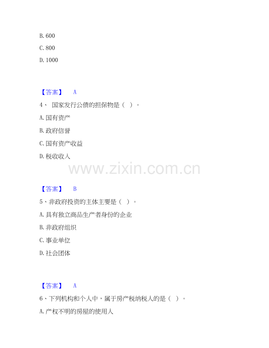 2026年备考初级经济师之初级经济师财政税收高分通关题型题库附解析答案.docx_第2页