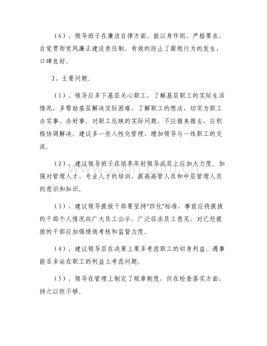 关于领导班子及班子成员征求意见【六篇】.pdf_第2页