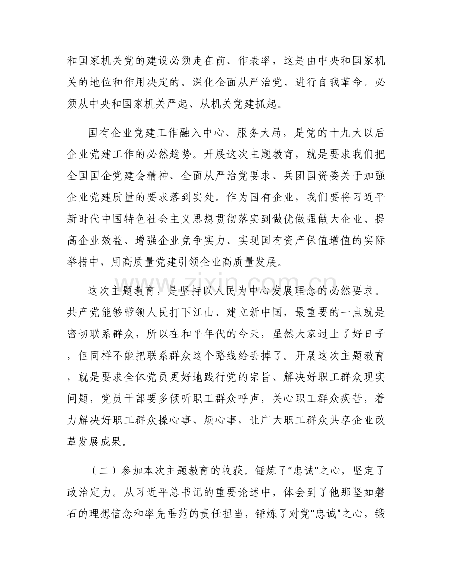 主题教育查摆原因范文六篇.docx_第2页