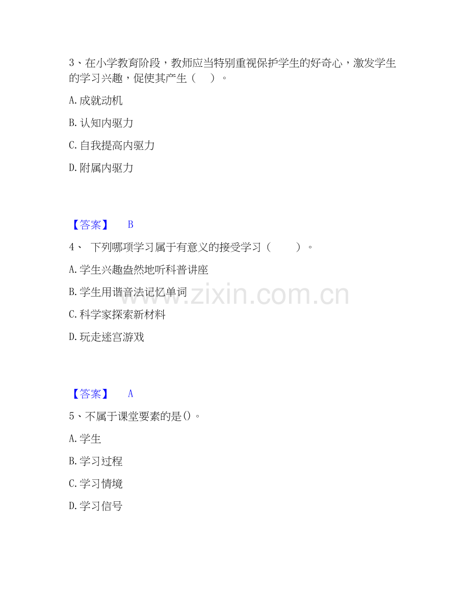 2026年备考教师资格之小学教育教学知识与能力模拟考试试题（备用卷）含答案.docx_第2页