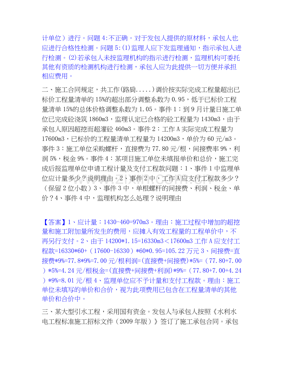 2026年备考监理工程师之水利工程监理案例分析每日一练试题（备用卷）含答案.docx_第2页