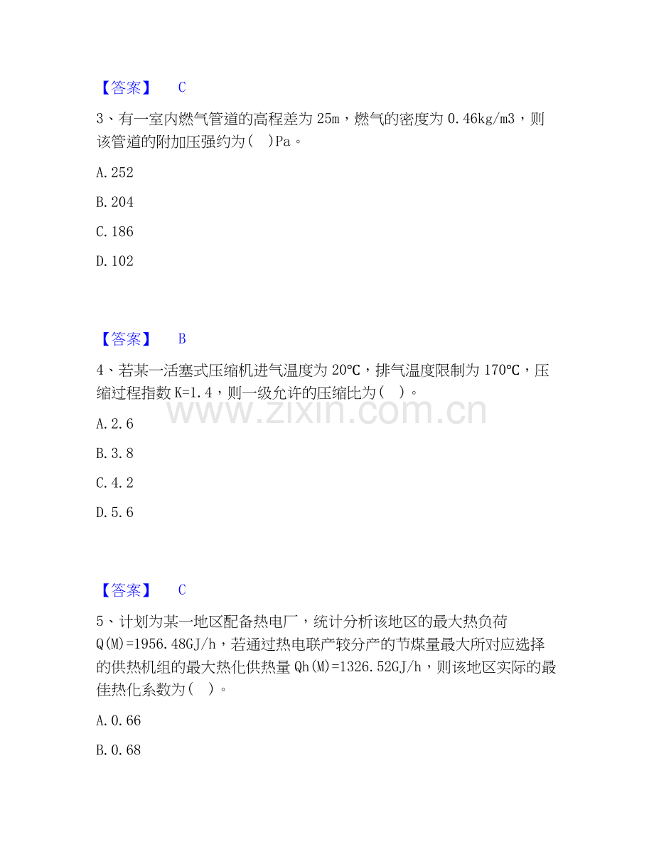 2026年备考公用设备工程师之专业案例（动力专业）考试题库.docx_第2页
