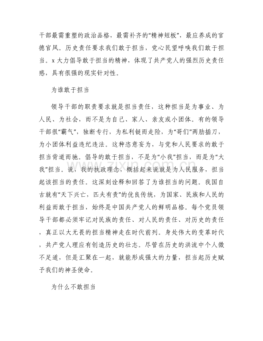 党支部在担当作为方面存在问题及整改措施(通用6篇).docx_第2页