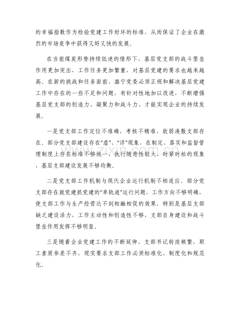 开展六好党支部创建工作实施方案集合7篇.docx_第2页