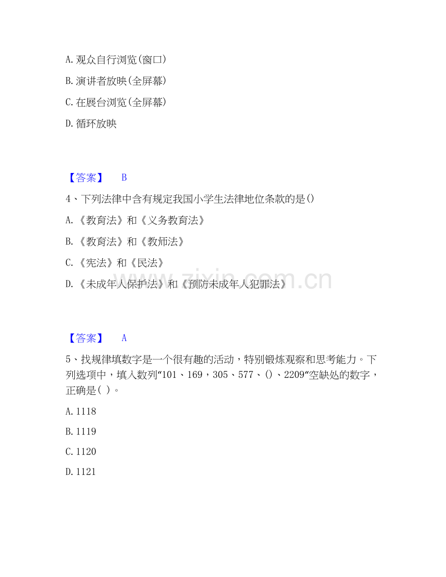 2026年备考教师资格之中学综合素质每日一练试题高频卷含答案.docx_第2页