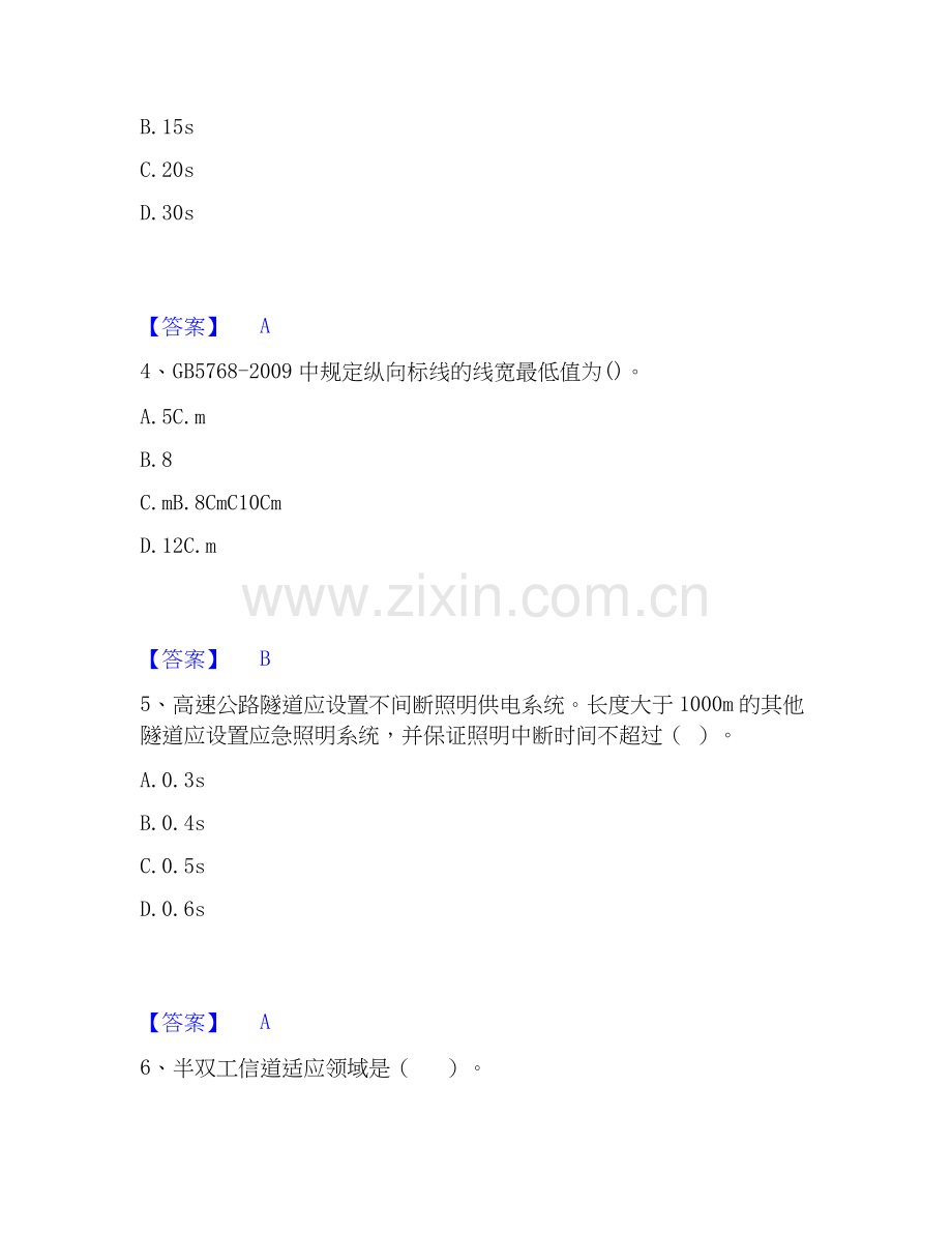 2026年备考试验检测师之交通工程模考模拟试题(全优).docx_第2页