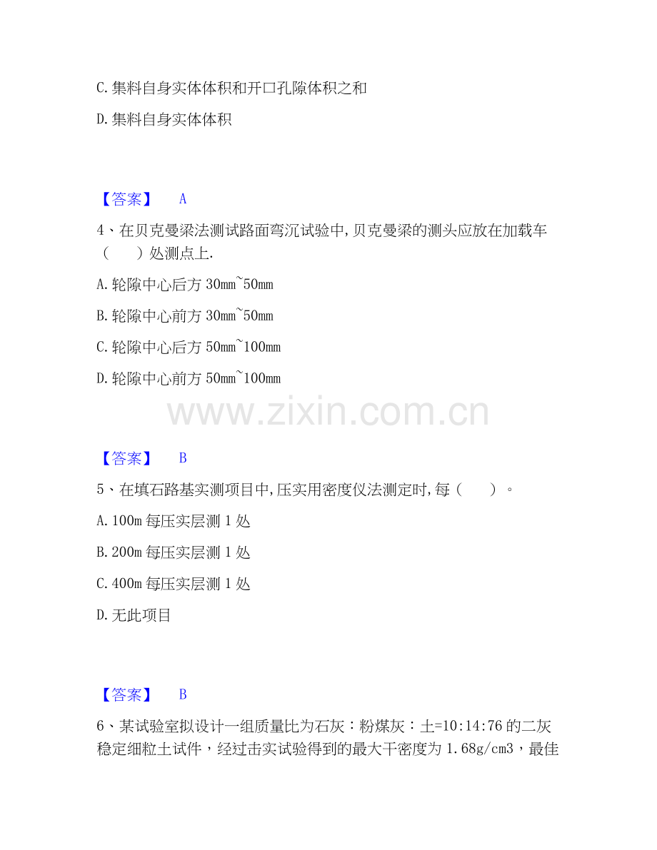 2026年备考试验检测师之道路工程真题附答案.docx_第2页