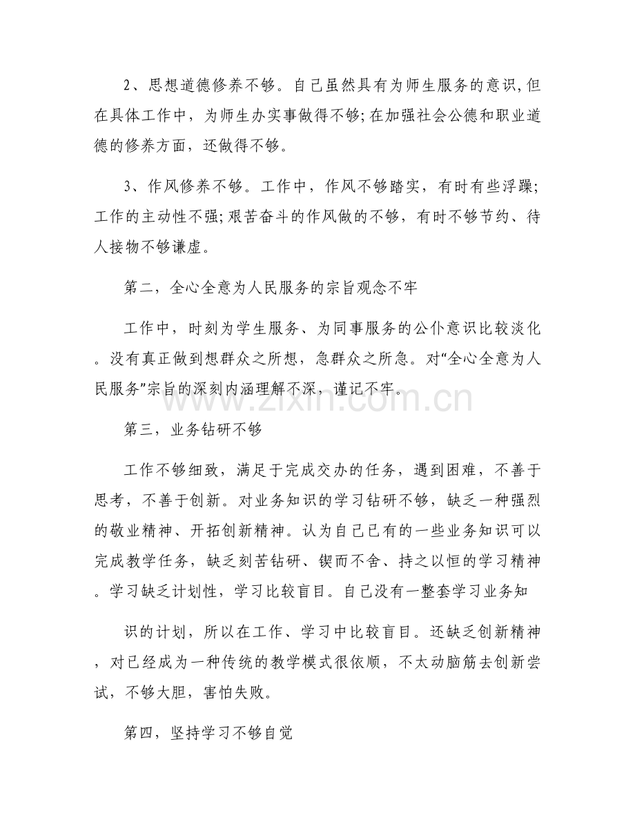 在党员意识方面的问题和不足【7篇】.docx_第2页