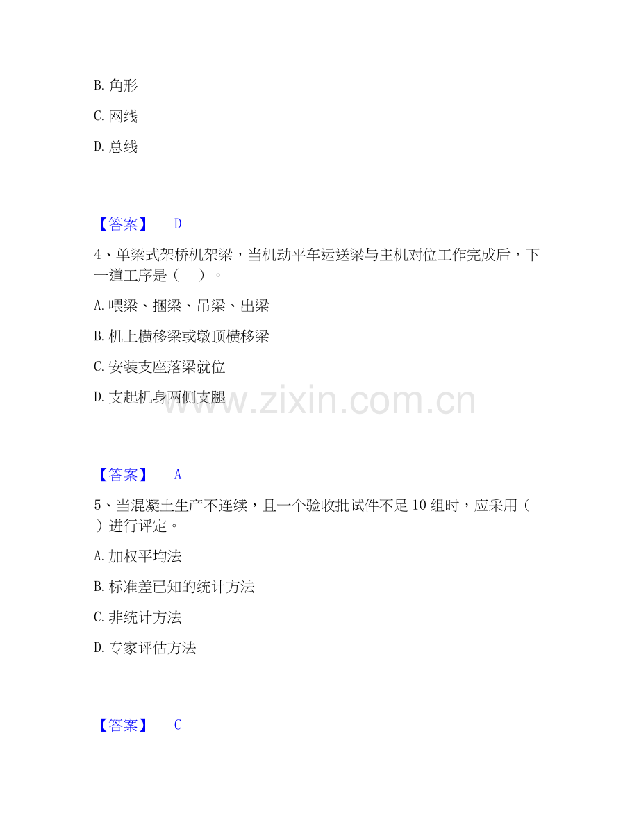 2026年备考一级建造师之一建铁路工程实务模考预测题库(夺冠系列).docx_第2页