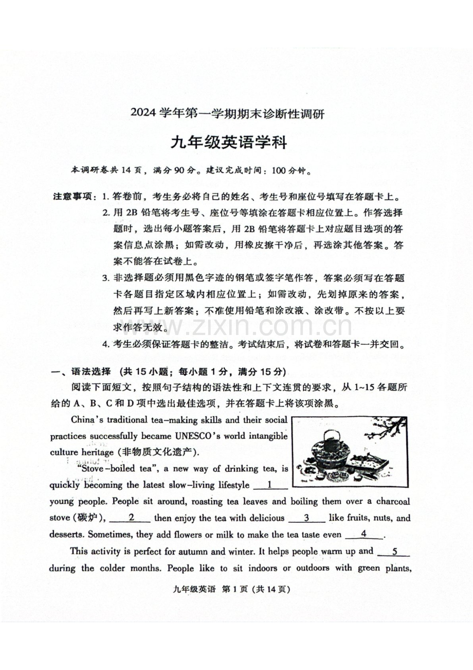 2024-2025学年九年级上学期越秀区期末考试英语试题（学生版）.docx_第1页