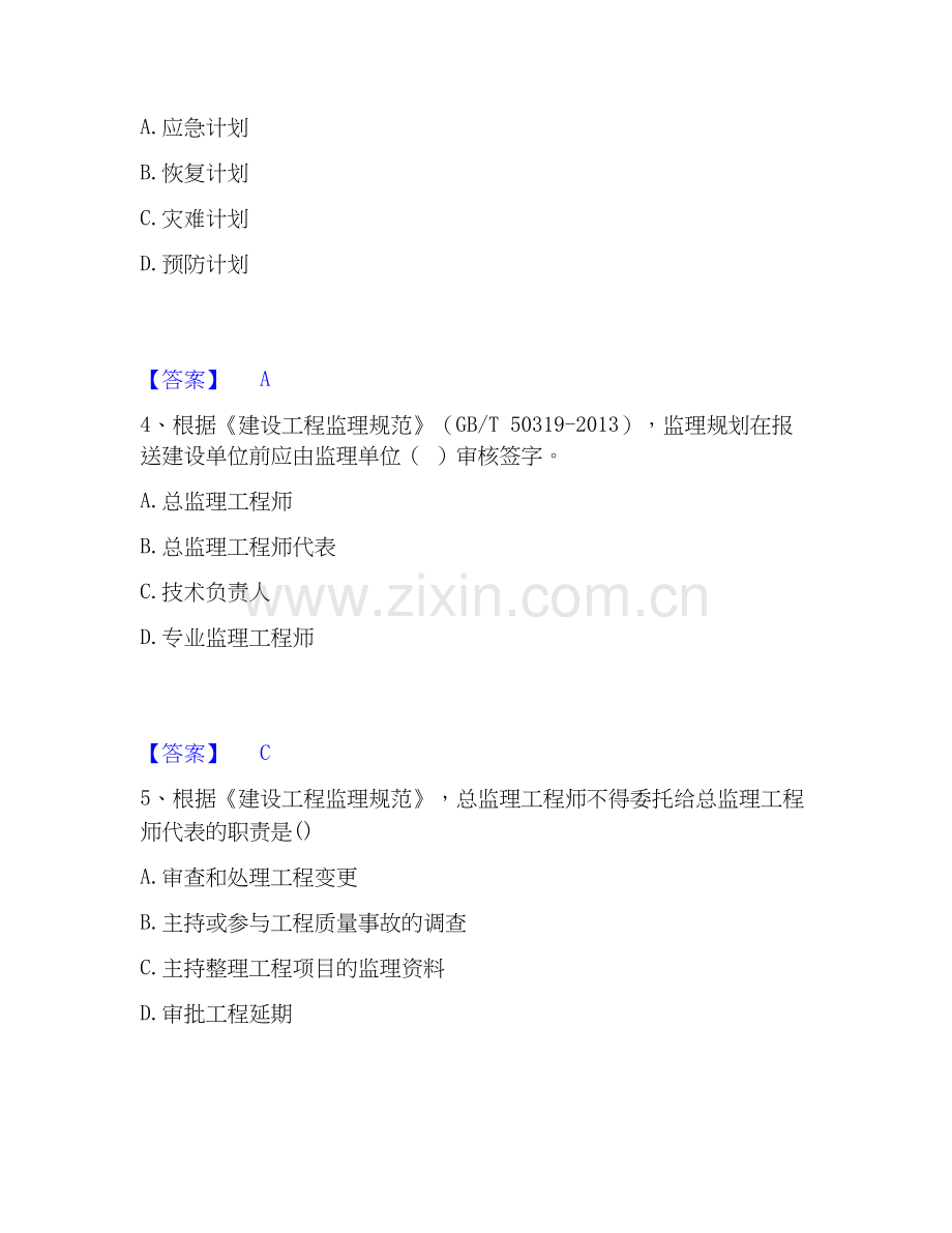 2026年备考监理工程师之监理概论每日一练试题高频卷含答案.docx_第2页