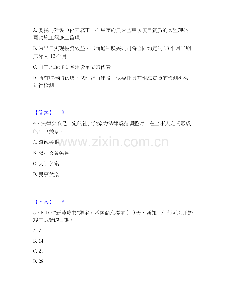 2026年备考设备监理师之设备监理合同过关测验试题高频卷附答案.docx_第2页