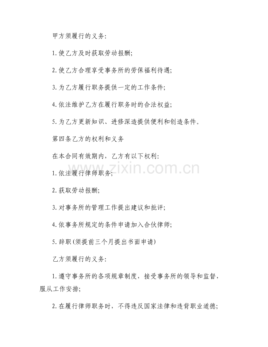 律师事务所提成律师聘用合同范文(4篇).pdf_第2页
