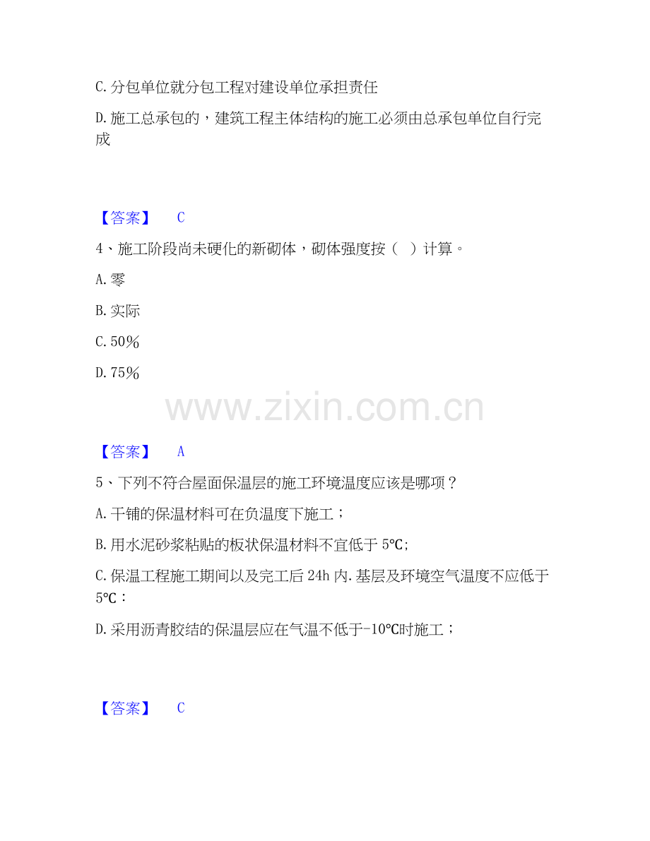 2026年备考施工员之土建施工基础知识题库练习试题高频卷附答案.docx_第2页