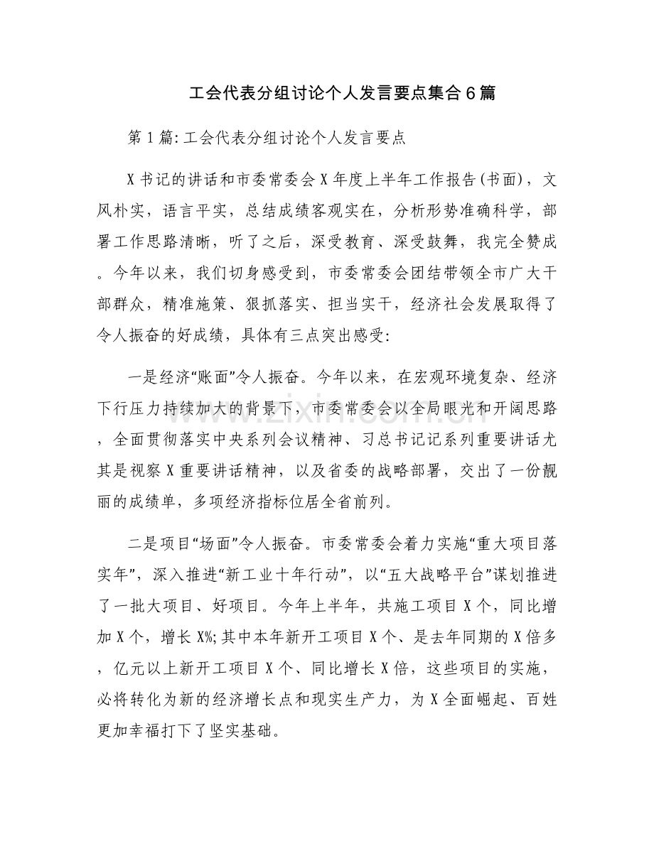 工会代表分组讨论个人发言要点集合6篇.docx_第1页