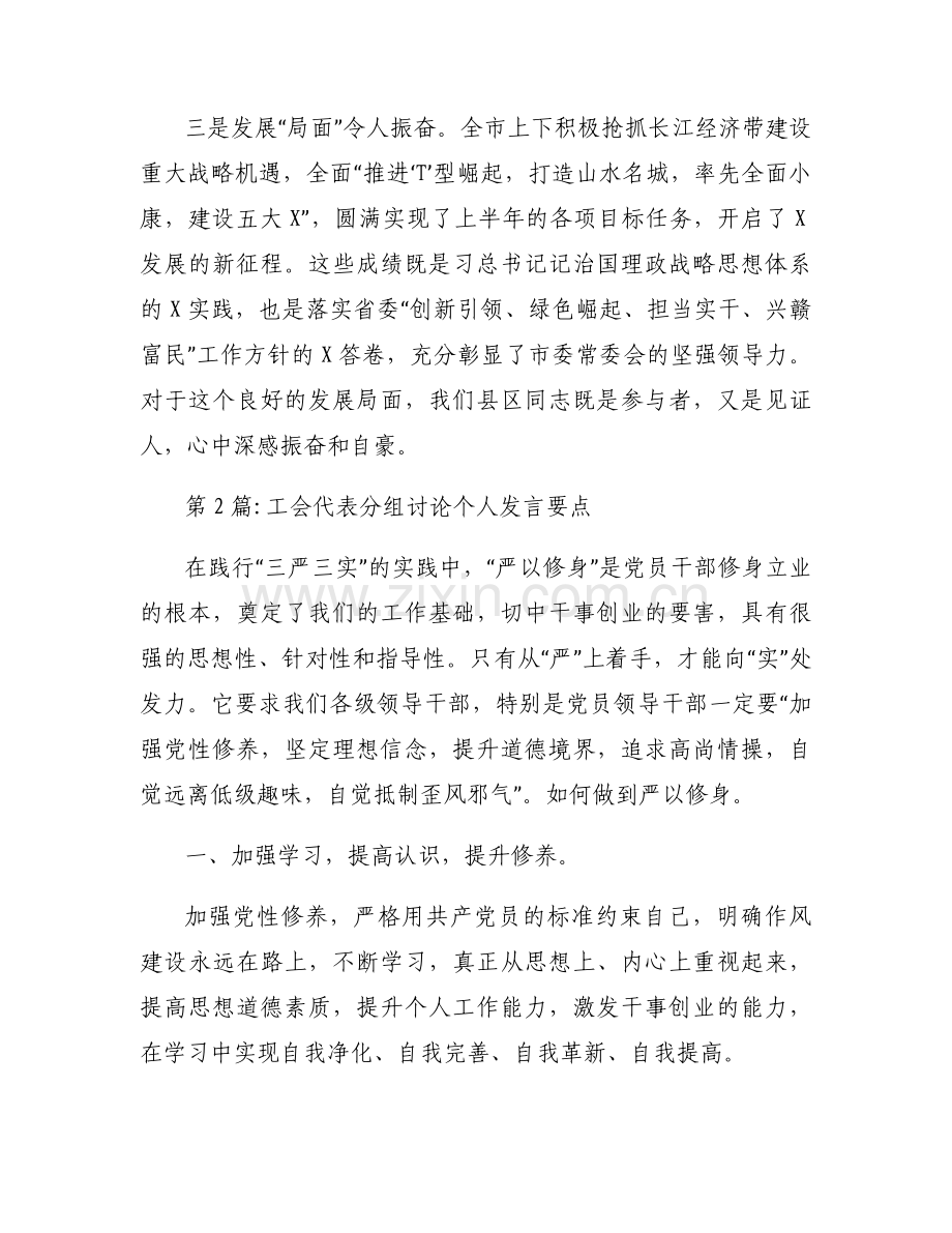 工会代表分组讨论个人发言要点集合6篇.docx_第2页