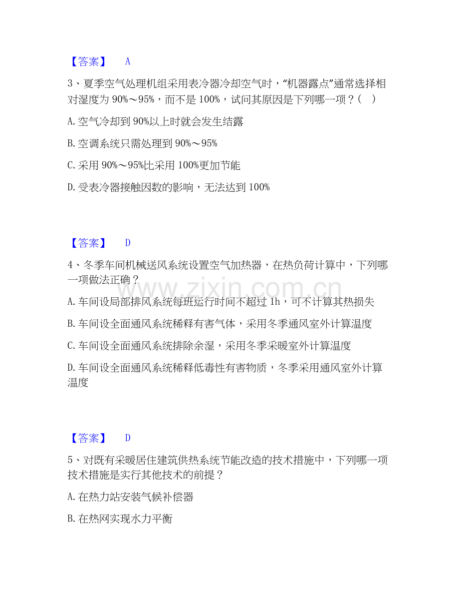 2026年备考公用设备工程师之专业知识（暖通空调专业）综合练习试题（备用卷）附答案.docx_第2页